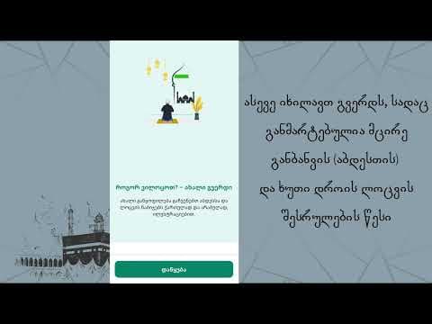 ლოცვის დროები - android აპლიკაცია