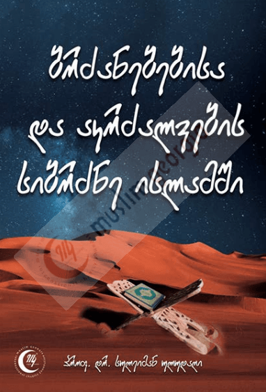 ბრძანებებისა და აკრძალვების სიბრძნე ისლამში