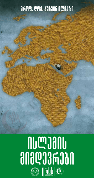 ისლამის მიმდევრები