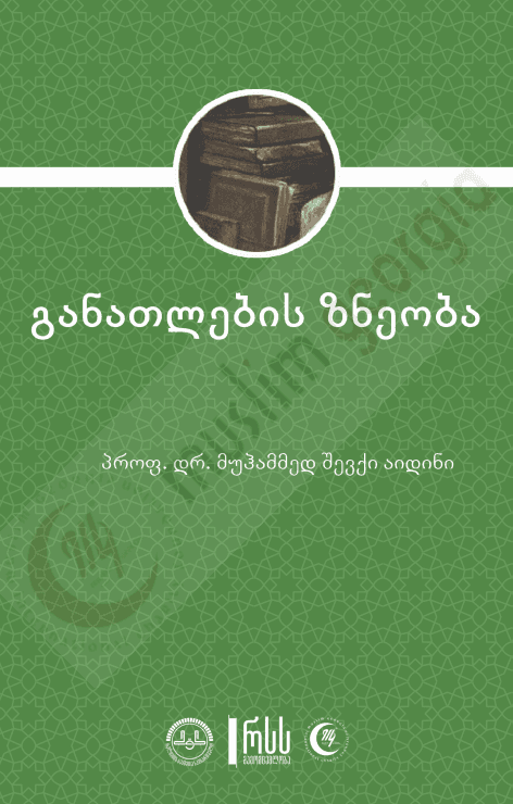 განათლების ზნეობა