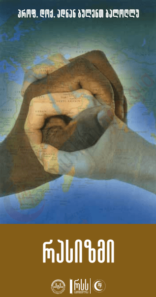 რასიზმი