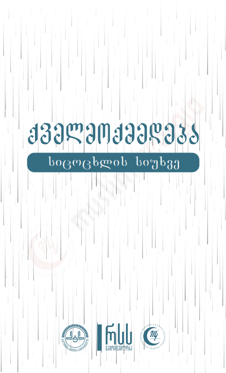 ქველმოქმედება