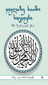 ყველაზე საამო სიტყვები