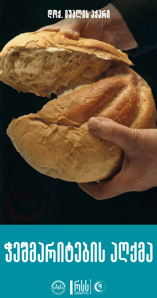 ჭეშმარიტების აღქმა